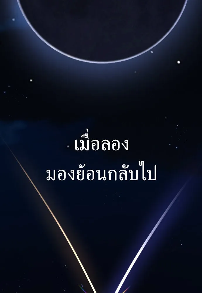 ชิงชีวิตพลิกลิขิตชะตา ตอนที่ 188. annular eclipse รูปที่ 140