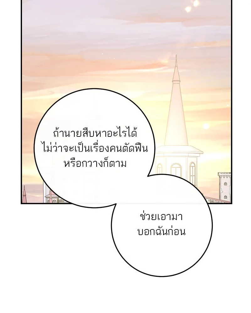 ตำนานเทพธิดาตกสวรรค์ ตอนที่ 72 รูปที่ 124