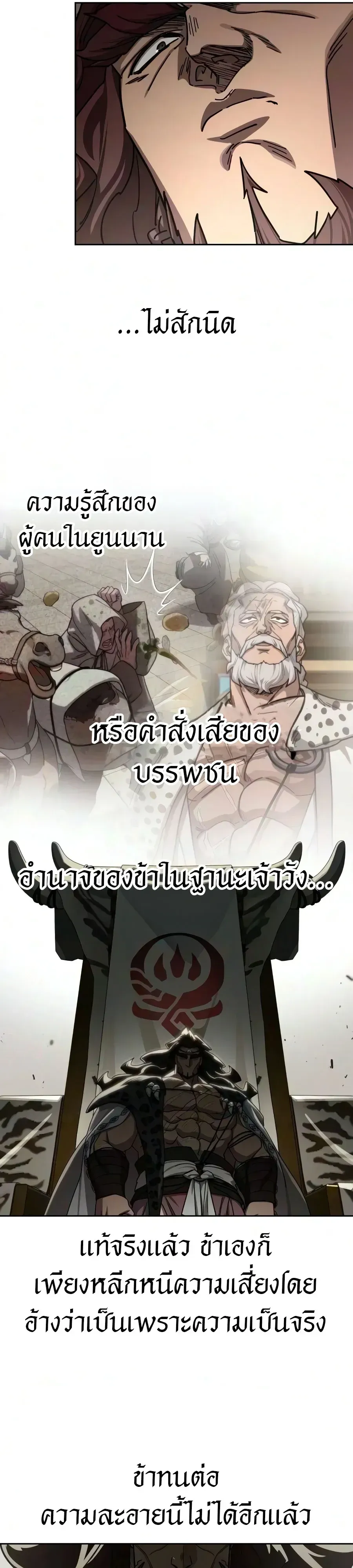 Return of the Flowery Mountain Sect หวนค_นส_ฮวาซาน ตอนที่ ตอนที่ 170 รูปที่ 26