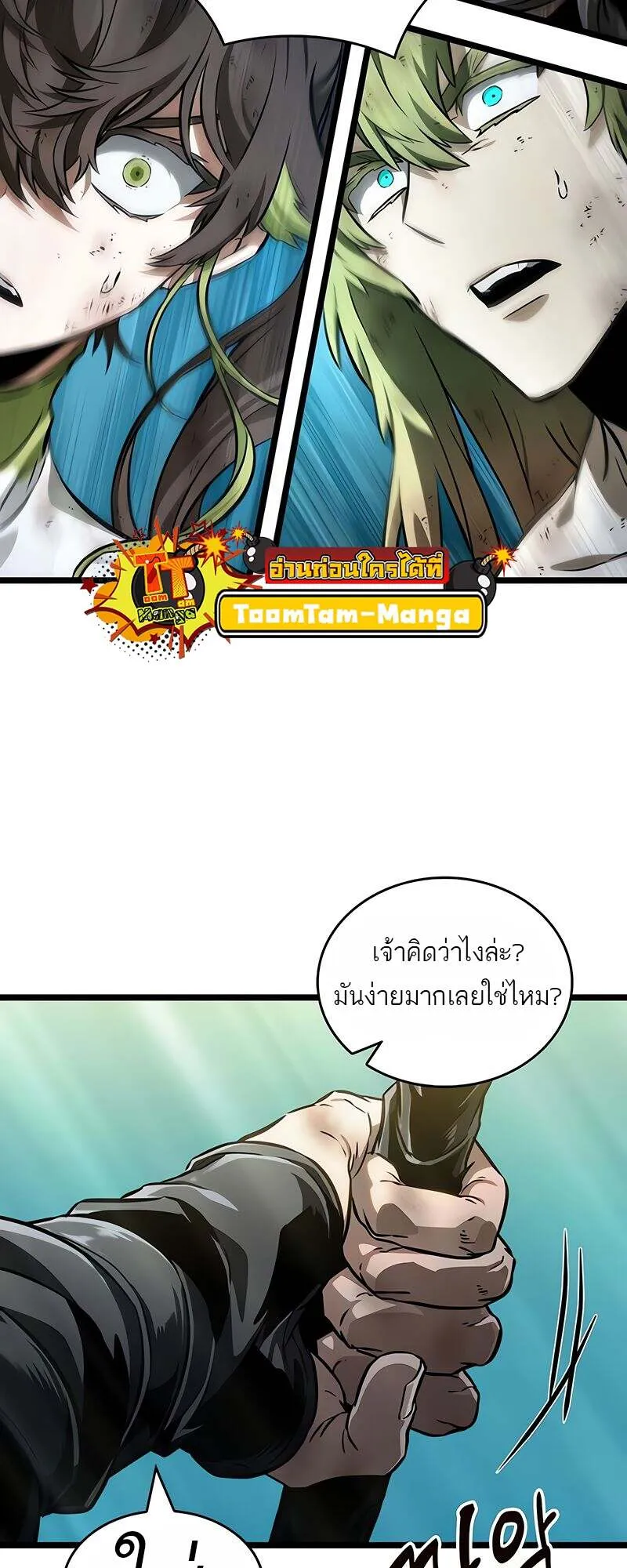 The World After the end โลกหล_งการล_มสลาย ตอนที่ ตอนที่ 166 รูปที่ 15