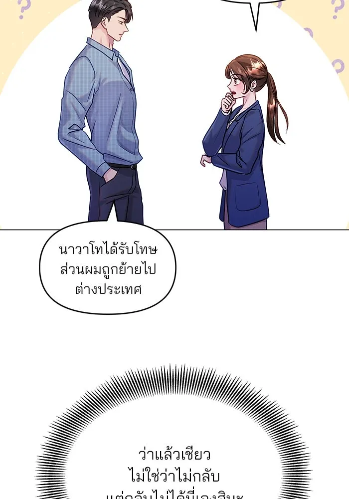 คู่มือคว้าหัวใจนายตัวร้าย ตอนที่ 44 รูปที่ 70