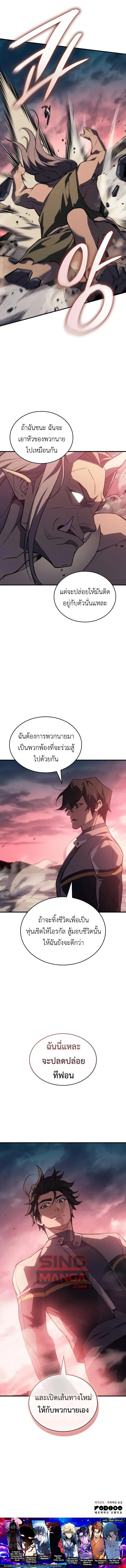 Regressing With the King_s Power เก_ดใหม_พร_อมพล_งแห_งราช_น ตอนที่ ตอนที่ 129 รูปที่ 17