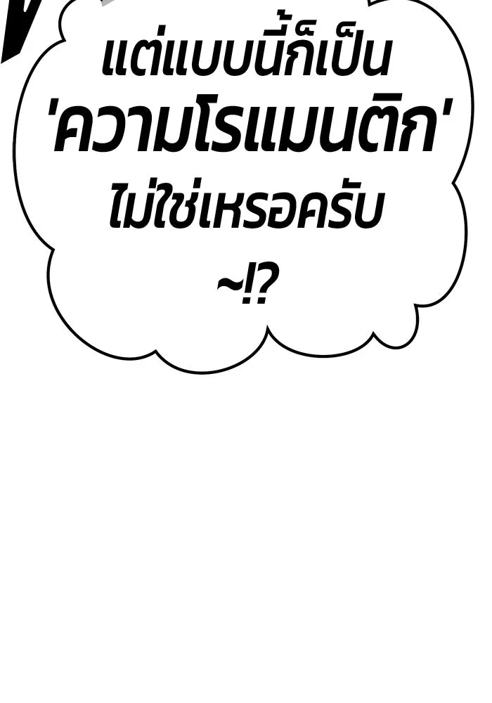 +99 ท่อนไม้พร้อมบวก ตอนที่ 28 ศัตรูที่แข็งแกร่งที่สุด (1) รูปที่ 103