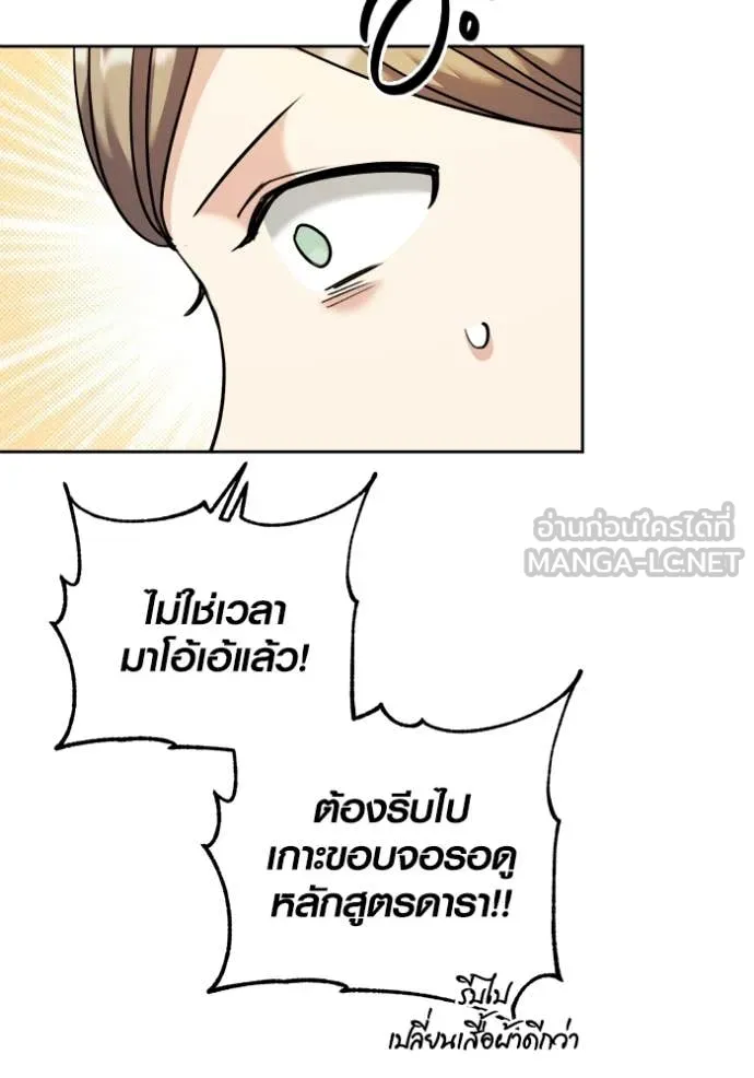 ออร่าดาราอัจฉริยะ ตอนที่ 57 รูปที่ 81