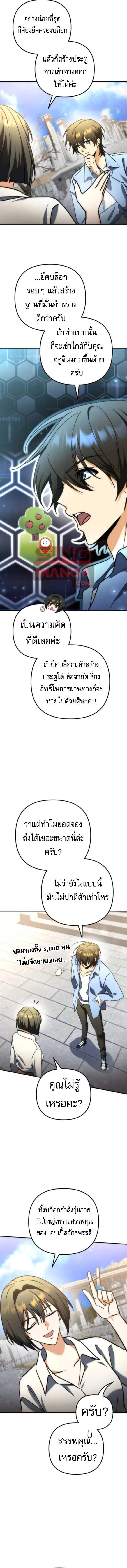 Goddess of Abundance and the Genius Rogue Apostle เทพ_แห_งความอ_ดมสมบ_รณ_ก_บอ_ครสาวกต_วแสบยอดอ_จฉร_ยะ ตอนที่ ตอนที่ 9 รูปที่ 15