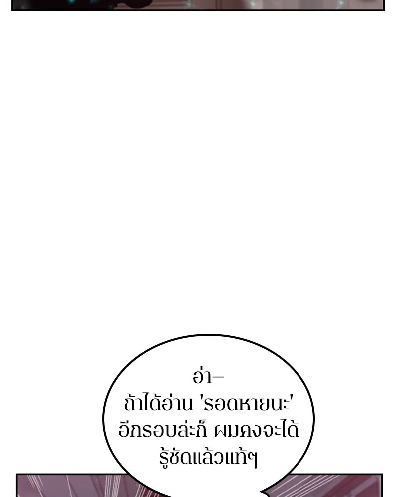 Omniscient Reader อ่านชะตาวันสิ้นโลก ตอนที่ 01 เริ่มบริการเก็บค่าธรรมเนียม (2 รูปที่ 58