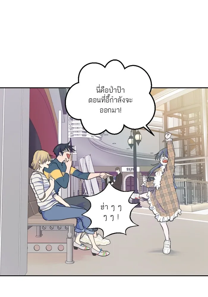 เปย์นี้เพื่อนาย My Sugar Baby ตอนที่ 17 นอกเหนือจากคำสาป รูปที่ 23