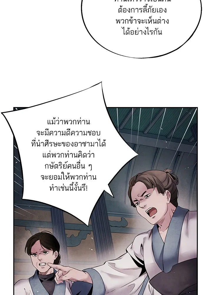 อาซา ตอนที่ 53 การหักหลัง รูปที่ 40