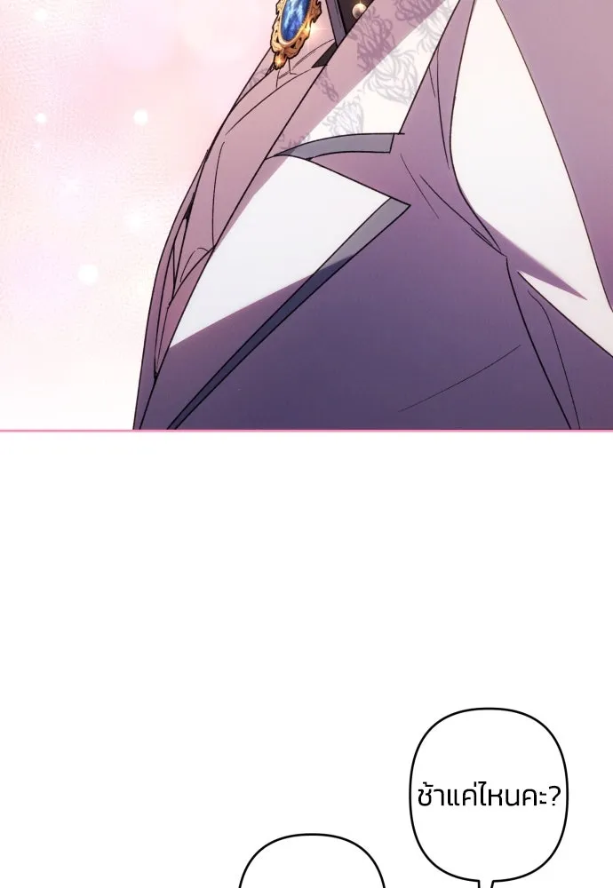 ฉันจะจีบท่านดยุกแดนเหนือ ตอนที่ 65 รูปที่ 86