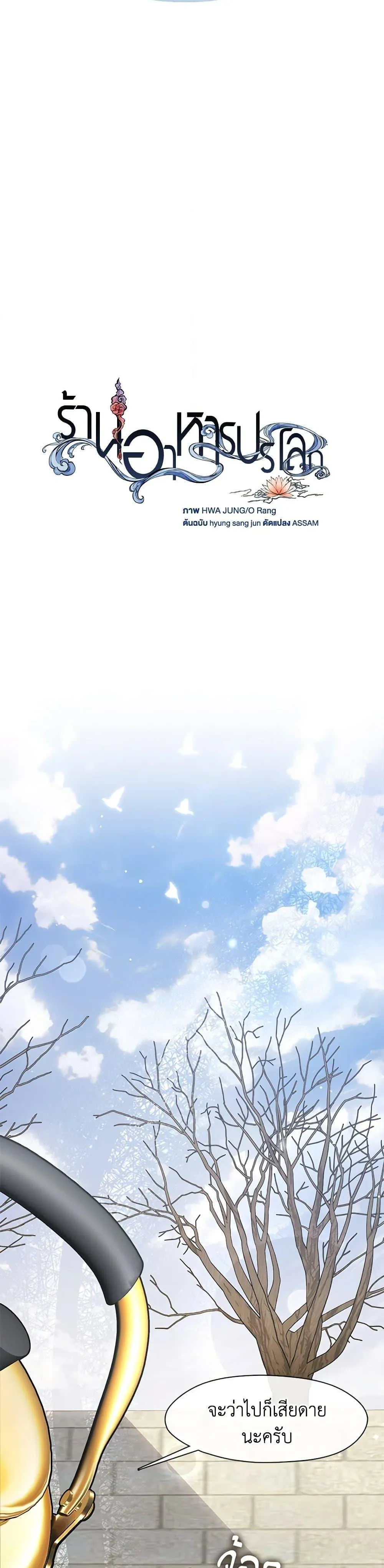 Afterlife Diner ร_านอาหารหล_งความตาย ตอนที่ ตอนที่ 56 รูปที่ 12