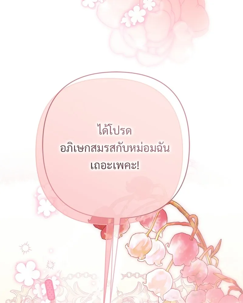 เจ้าสาวแกรนด์ดยุกปีศาจ ตอนที่ 6 รูปที่ 169