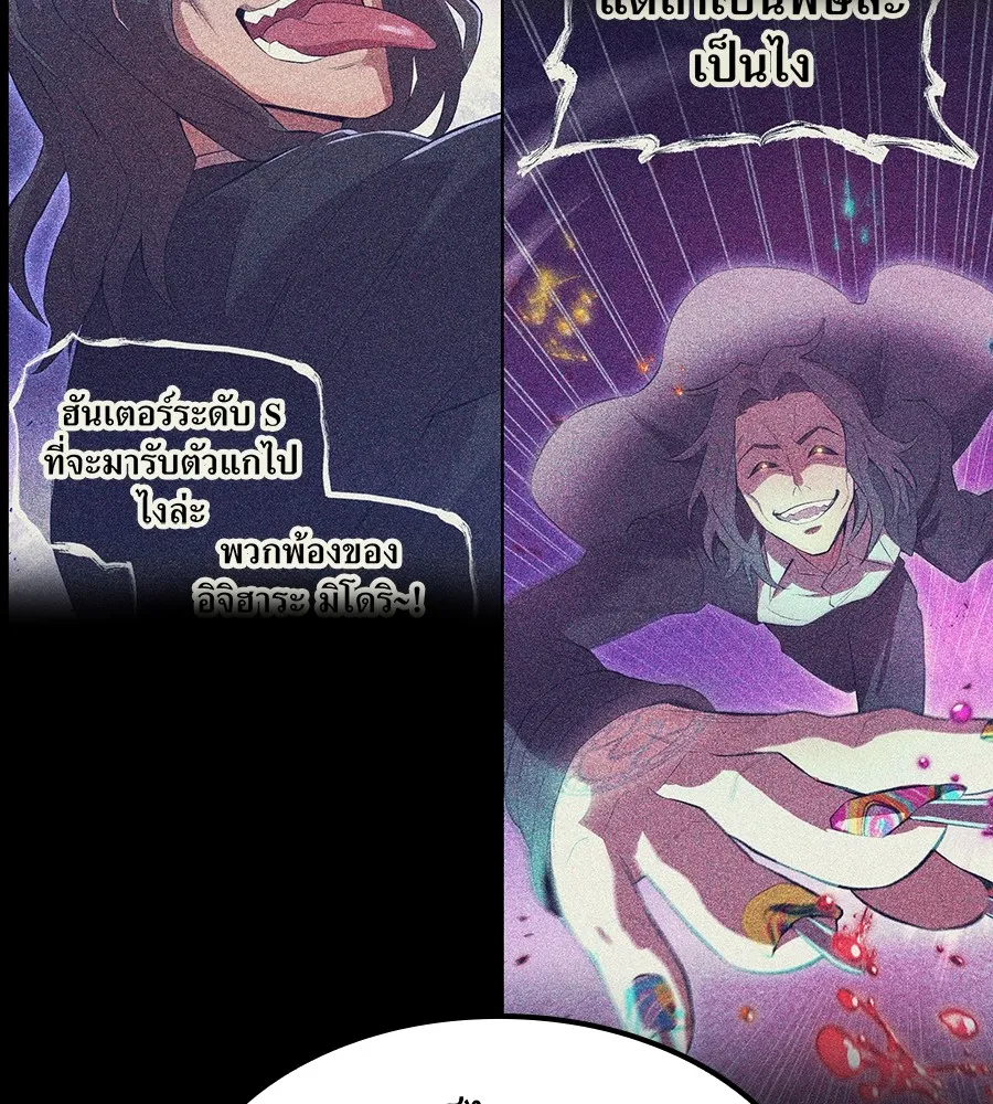 ฮันเตอร์สกิลโกง ตอนที่ 15 คืนก่อนลืมตาตื่น รูปที่ 106
