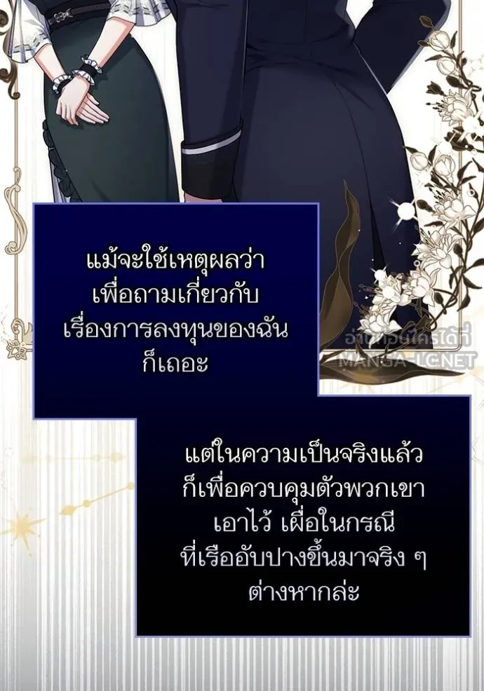 แด่ตัวละครโปรดที่ถูก ตอนที่ 89 รูปที่ 69