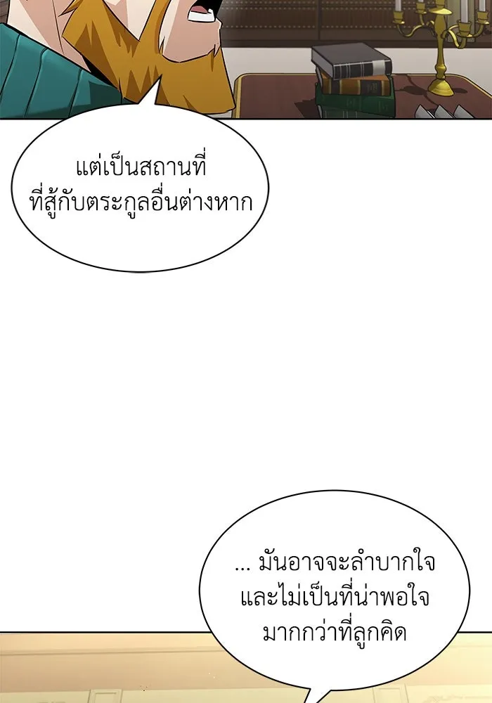 ชีวิตพลิกผันของลอร์ดผู้เกียจคร้าน ตอนที่ 23 เสียใจกับความผิดพลาด รูปที่ 7