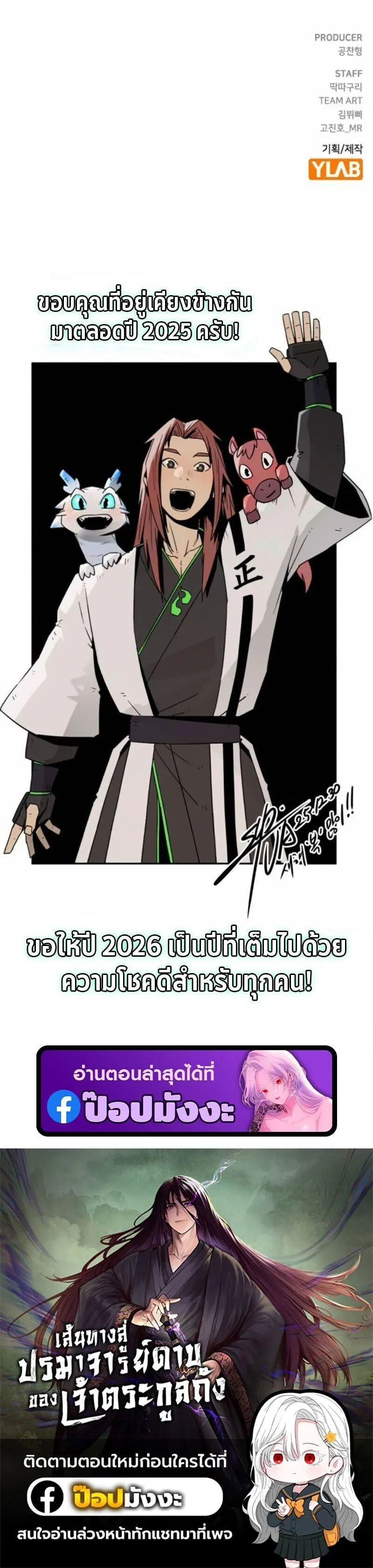 Becoming the Sacheon Dang_s Swordsmaster-Rank Young Lord เส_นทางแห_งดาบ ตอนที่ ตอนที่ 105 รูปที่ 21