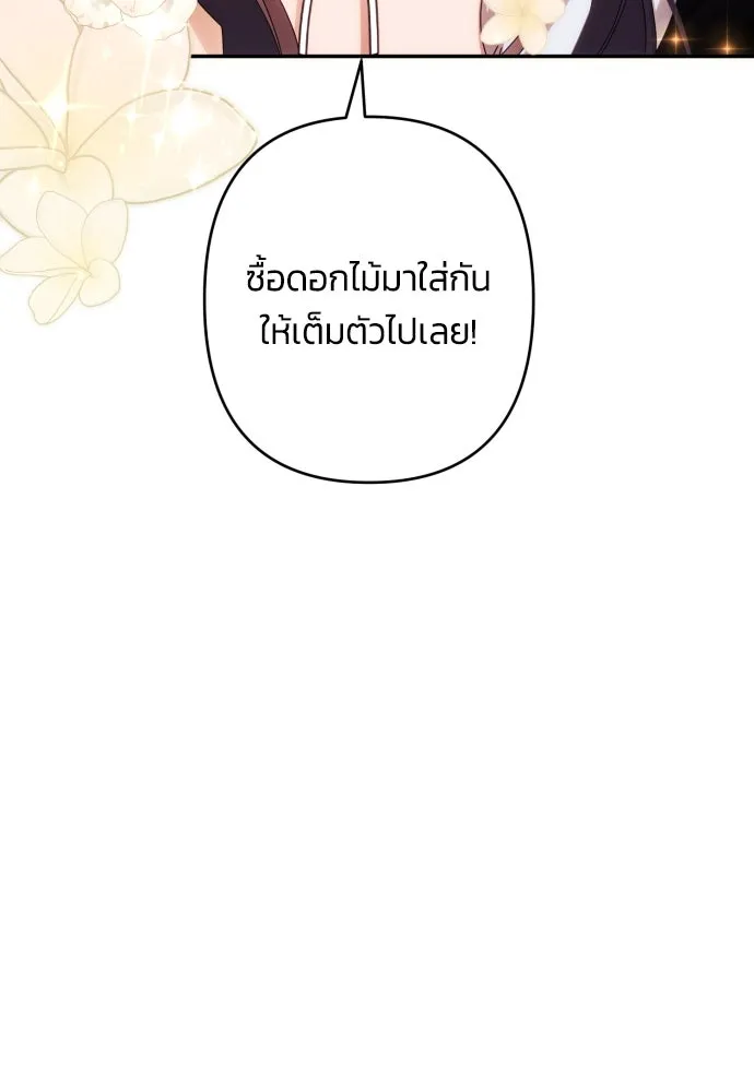 ฉันจะจีบท่านดยุกแดนเหนือ ตอนที่ 43 รูปที่ 62