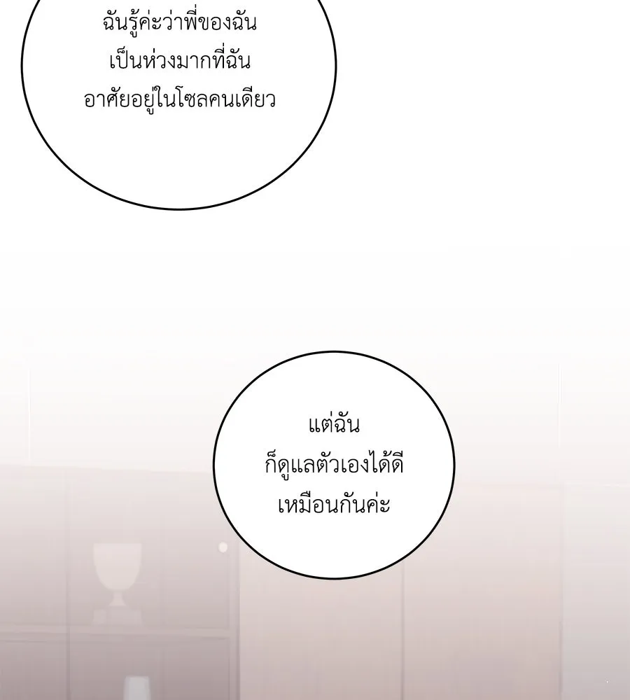 คิมหันต์นิรันดร ตอนที่ 2 รูปที่ 98