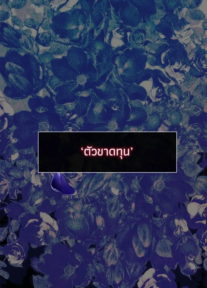 องค์ชายผู้อื้อฉาว ตอนที่ 117 รูปที่ 46