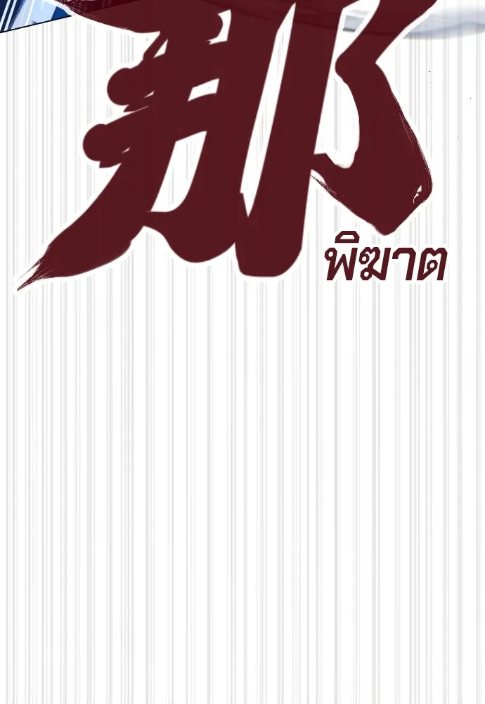นักฆ่าย้อนวัย ตอนที่ 91 รูปที่ 64