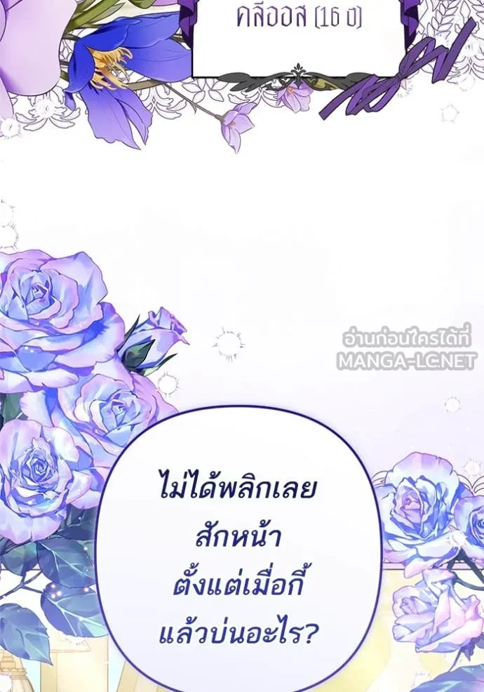 แด่ตัวละครโปรด ตอนที่ 121 รูปที่ 7