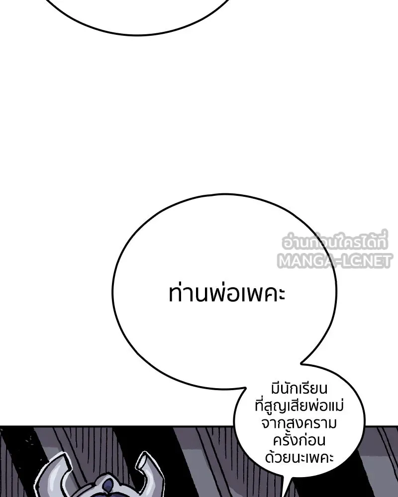 เคลวาเทส อสูรจอมราชัน ตอนที่ 63 โรงเรียนเทวาซอร์เซน รูปที่ 90