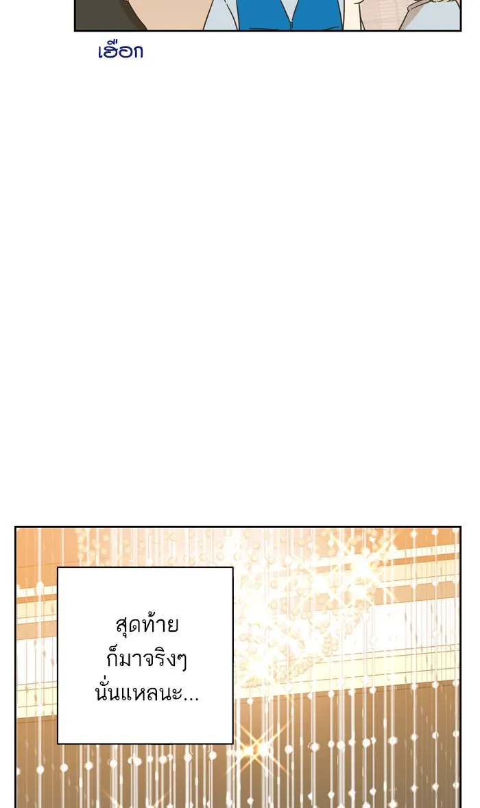 ฉันมันร้าย หรือเพราะโลกไม่น่ารัก ตอนที่ 90 รูปที่ 70