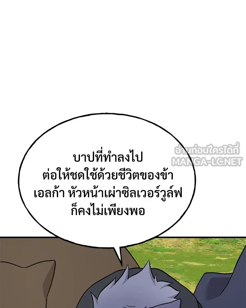 ปลูกผักพิชิตหอคอย ตอนที่ 49 รูปที่ 117