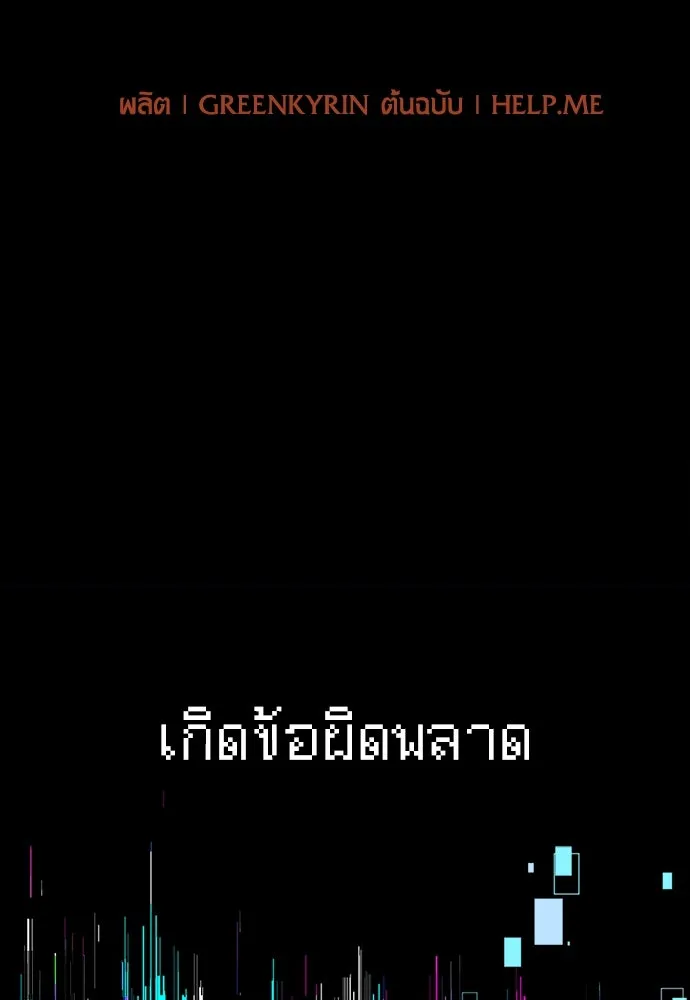 ไอ้เพลเยอร์นั่น ฉันฆ่ามันเอง ตอนที่ 3 รูปที่ 67