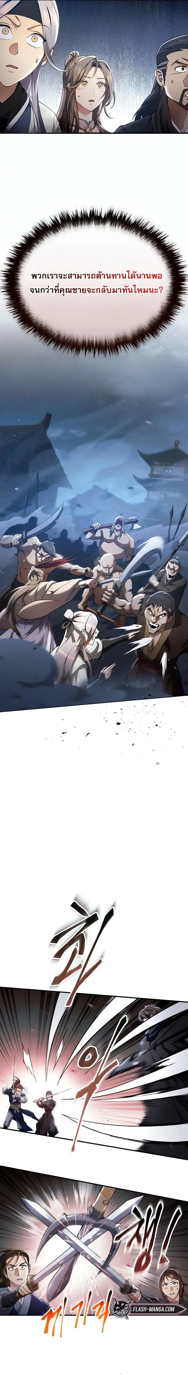 The Heavenly Demon Wants a Quiet Life มารสวรรค_ผ_แสวงหาความสงบ ตอนที่ ตอนที่ 35 รูปที่ 13