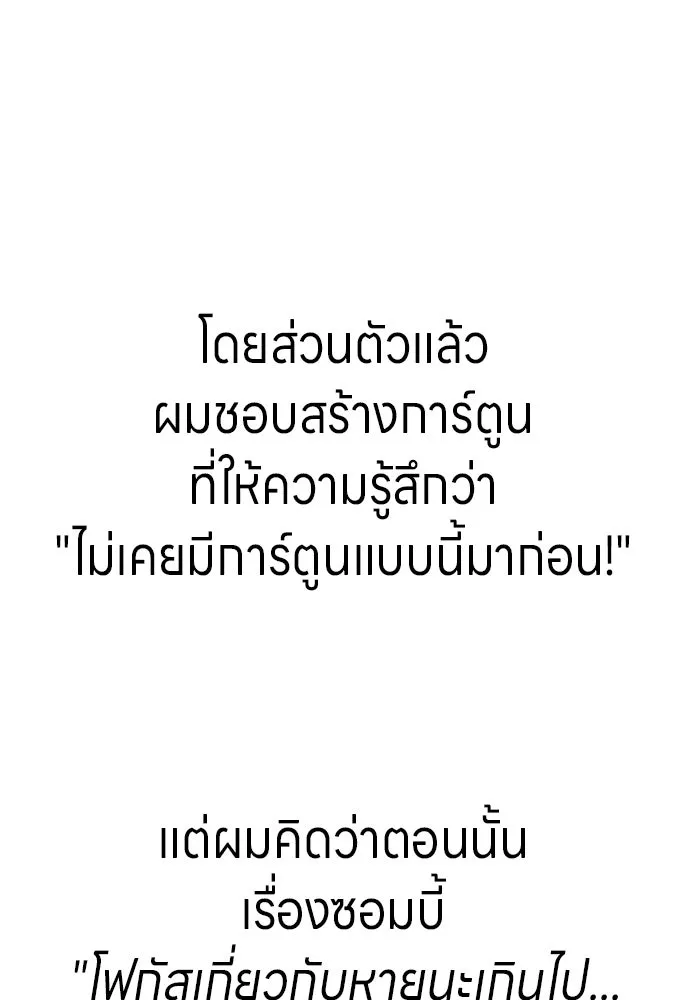 Zombie X Slasher ตอนที่ ถ้อยคำส่งท้าย รูปที่ 4