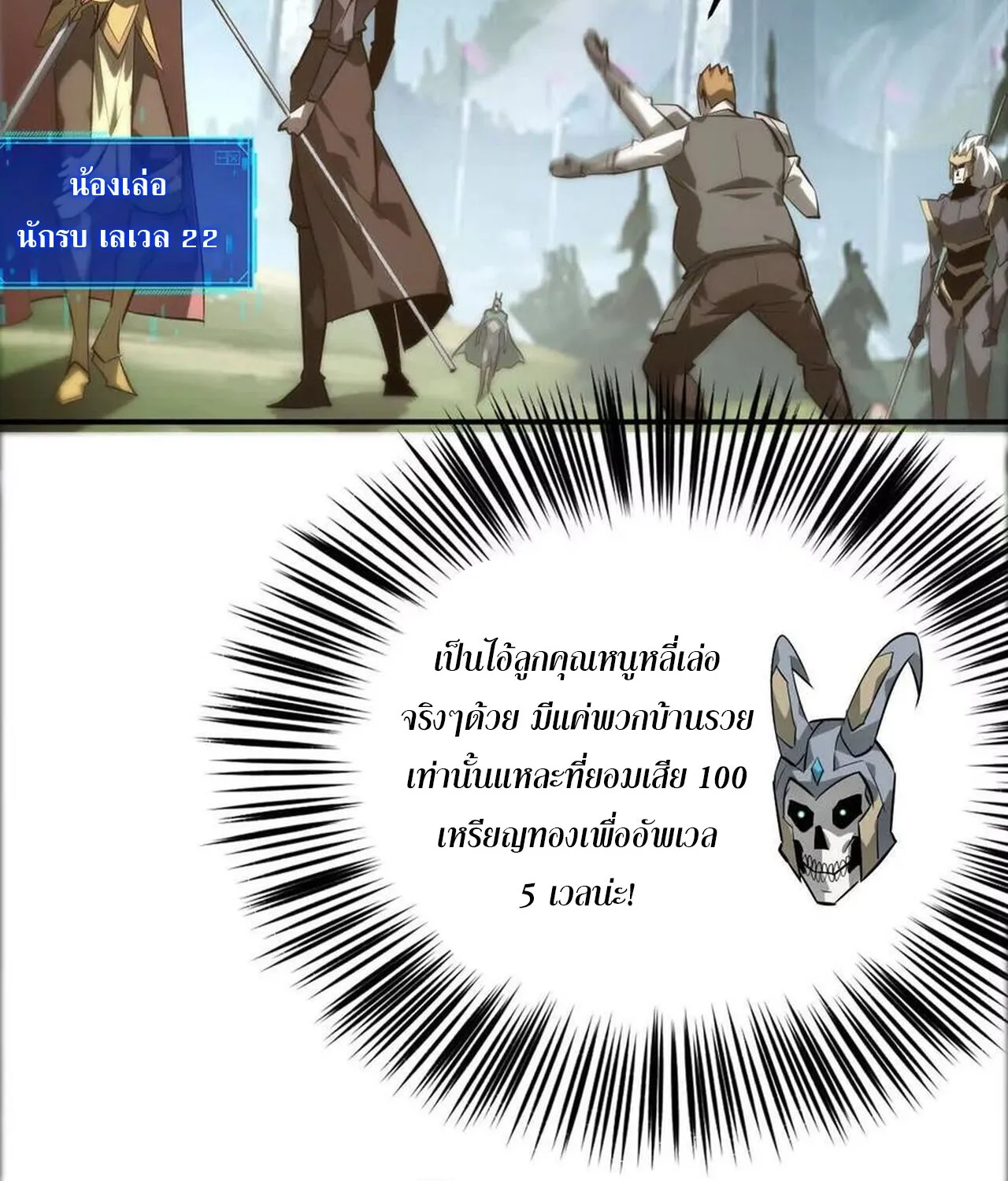 Unparalleled in the Online Gaming World ยอดคน ณ โลกออนไลน_ ตอนที่ ตอนที่ 41 รูปที่ 14