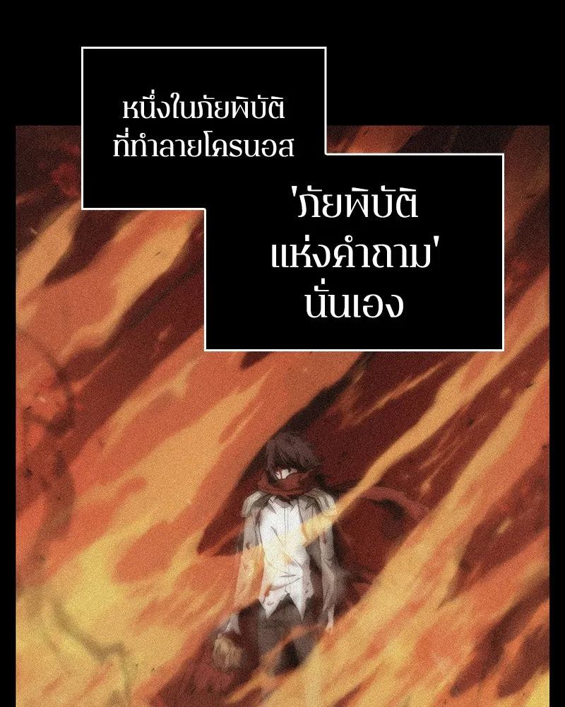 Omniscient Reader อ่านชะตาวันสิ้นโลก ตอนที่ 17 พรสวรรค์ระดับ sss (5) รูปที่ 92