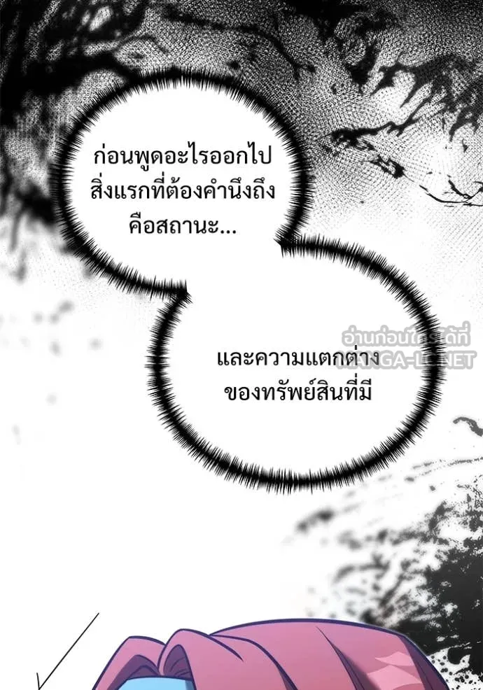 อัศวินดำล่าท้าเวลา ตอนที่ 135 รูปที่ 135