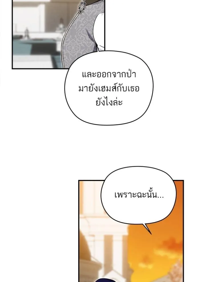บุตรสาวของดยุกปีศาจ ตอนที่ 168 รูปที่ 95