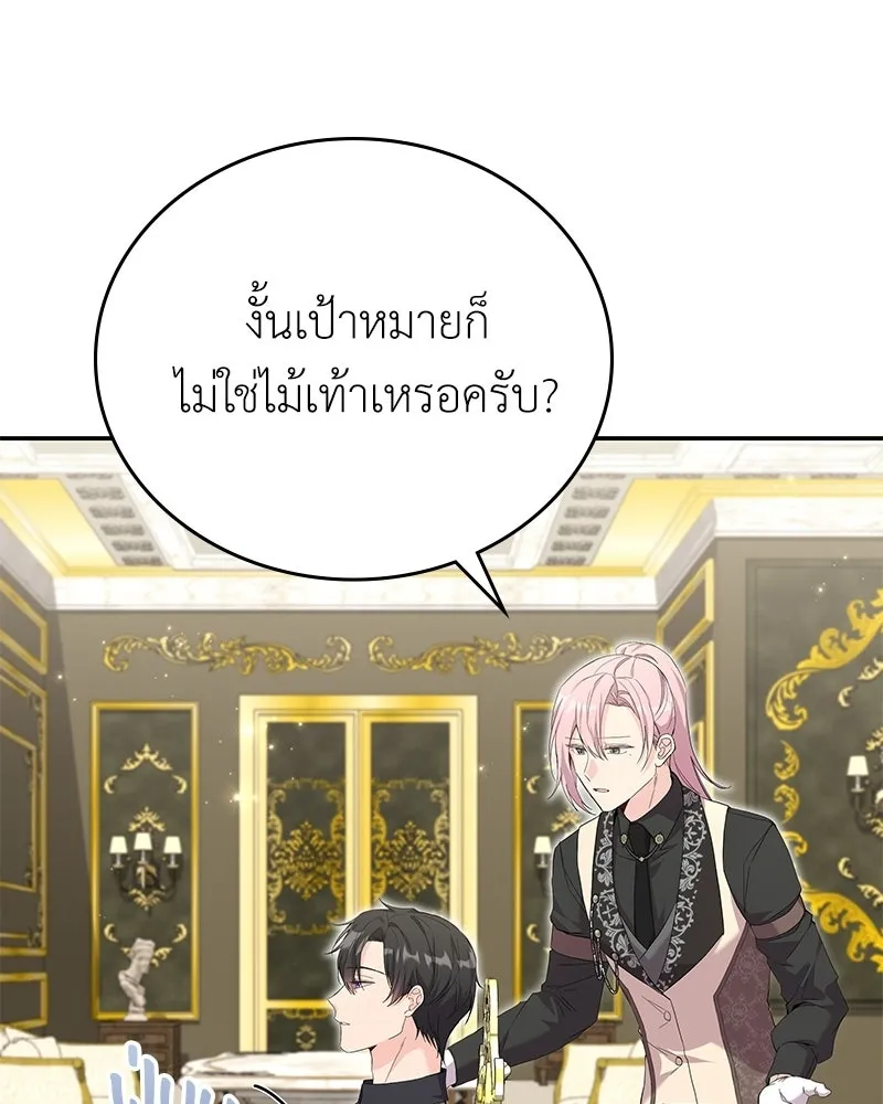 ลูกคนนี้ขอเปลี่ยนตอนจบ ตอนที่ 26 รูปที่ 127