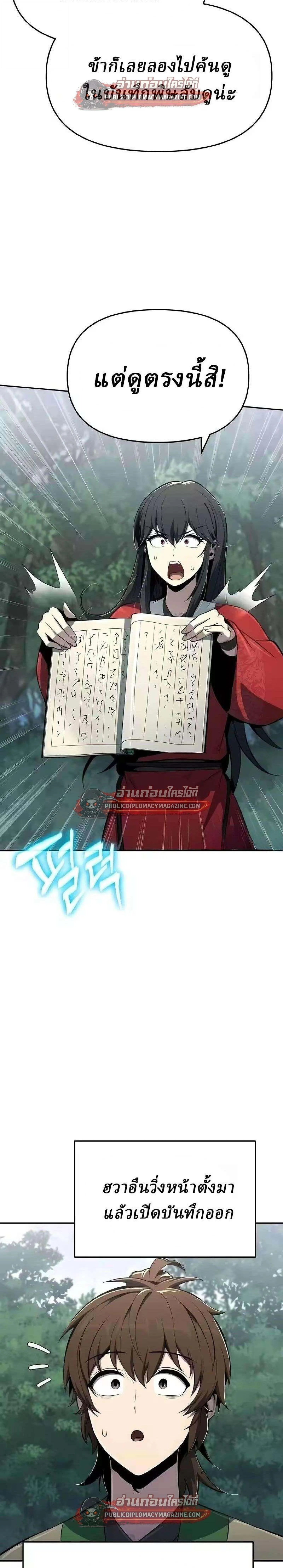 The Poison Master of Sacheon Tang Clan สาราน_กรมส_ตว_พ_ษของสตร_มเมอร_ผ_เก_ดใหม_ในต_างโลก ตอนที่ ตอนที่ 82 รูปที่ 30