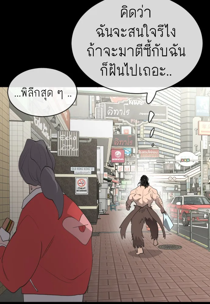 ยุคแห่งยอดมนุษย์ ตอนที่ 56 รูปที่ 112
