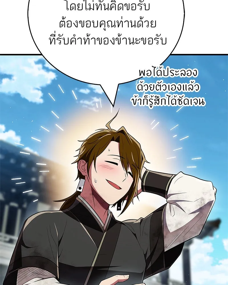 สุดยอดเทรนเนอร์แห่งยุทธภพ ตอนที่ 67 จิตใจที่หลงใหลในกล้ามเนื้อ รูปที่ 155