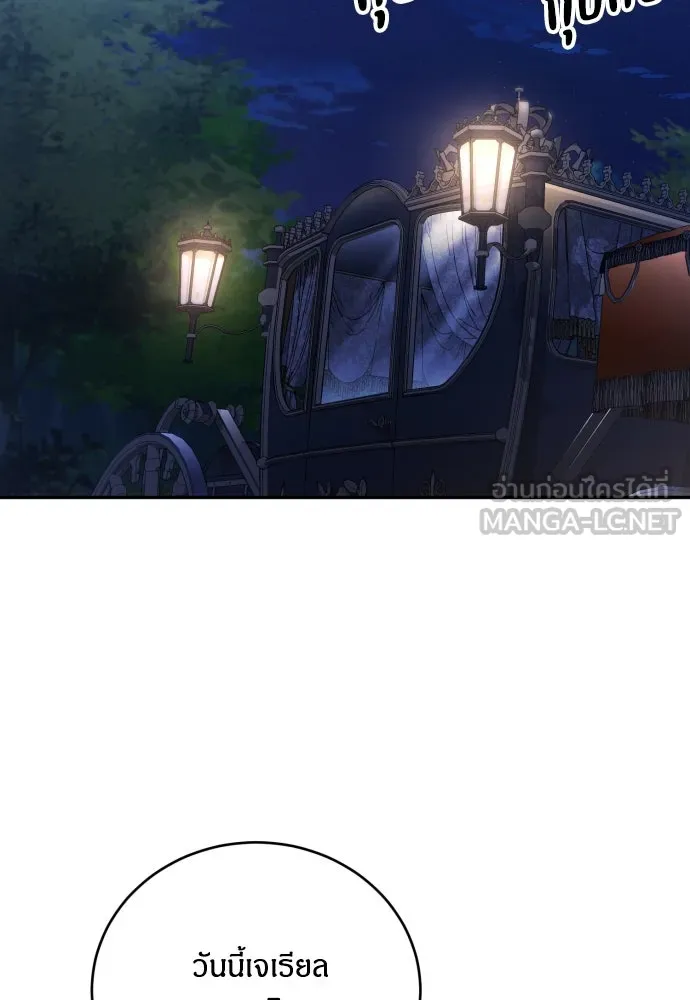 ฉันจะจีบท่านดยุกแดนเหนือ ตอนที่ 90 รูปที่ 57