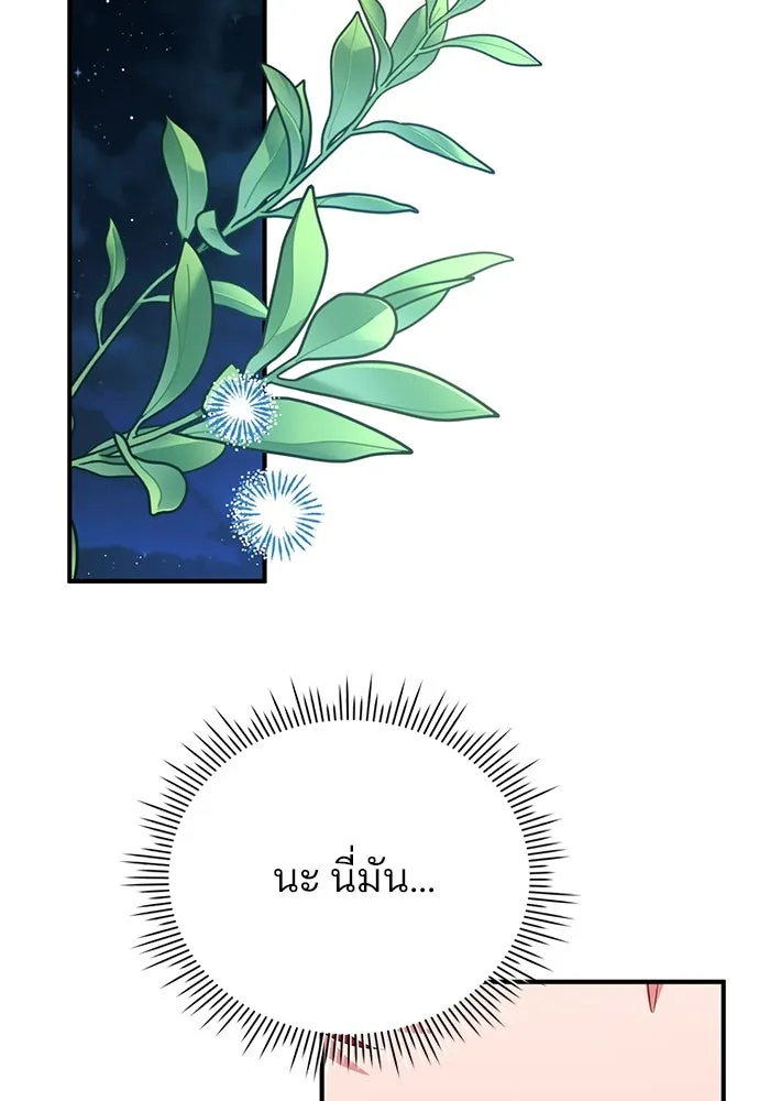 แผนหย่าสามีทรราช ตอนที่ 54 รูปที่ 7