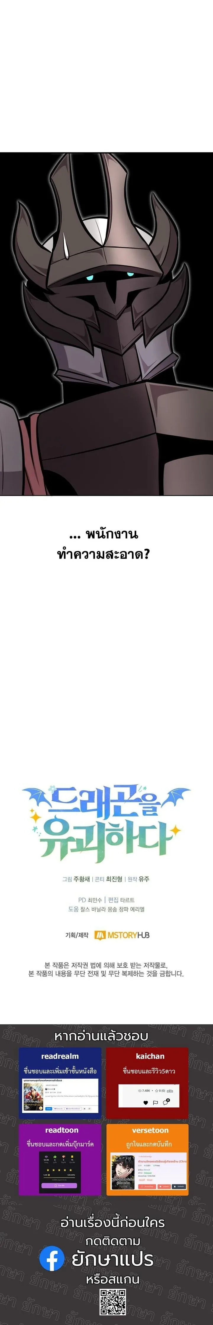 Kidnapped Dragons ด_ลล_บฉบ_บล_กพาต_วม_งกร ตอนที่ ตอนที่ 13 รูปที่ 68