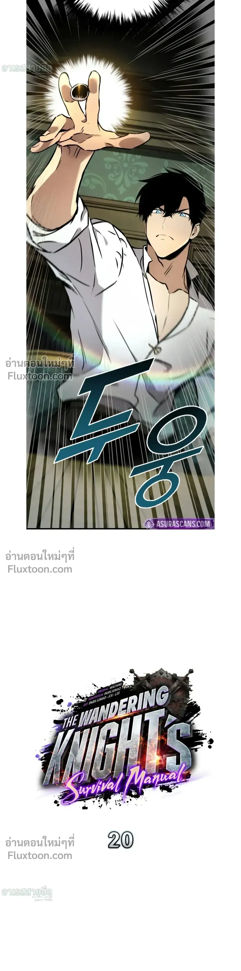 The Wandering Knight_s Survival Manual การเอาช_ว_ตรอด ของอ_ศว_นพเนจร ตอนที่ ตอนที่ 20 รูปที่ 29