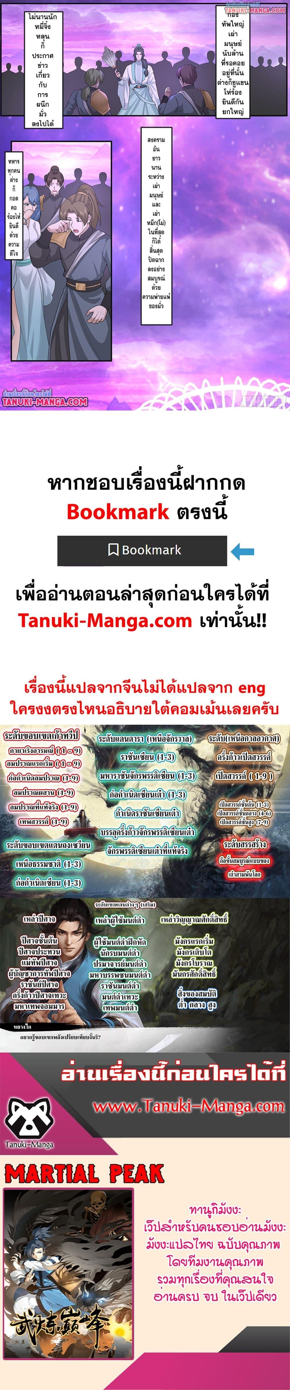 Manga-lc-com อ่านมังงะ อ่านการ์ตูน ออนไลน์ ฟรี Martial Peak เทพยุทธ์เหนือโลก ตอนที่ 1 2 3 4 5 6 7 8 9 10 11 12 13 14 ฟรี ไม่มีโฆษณา Manga-lc - อ่าน มังงะ อ่าน การ์ตูน ออนไลน์ อ่านมังงะ ฟรี