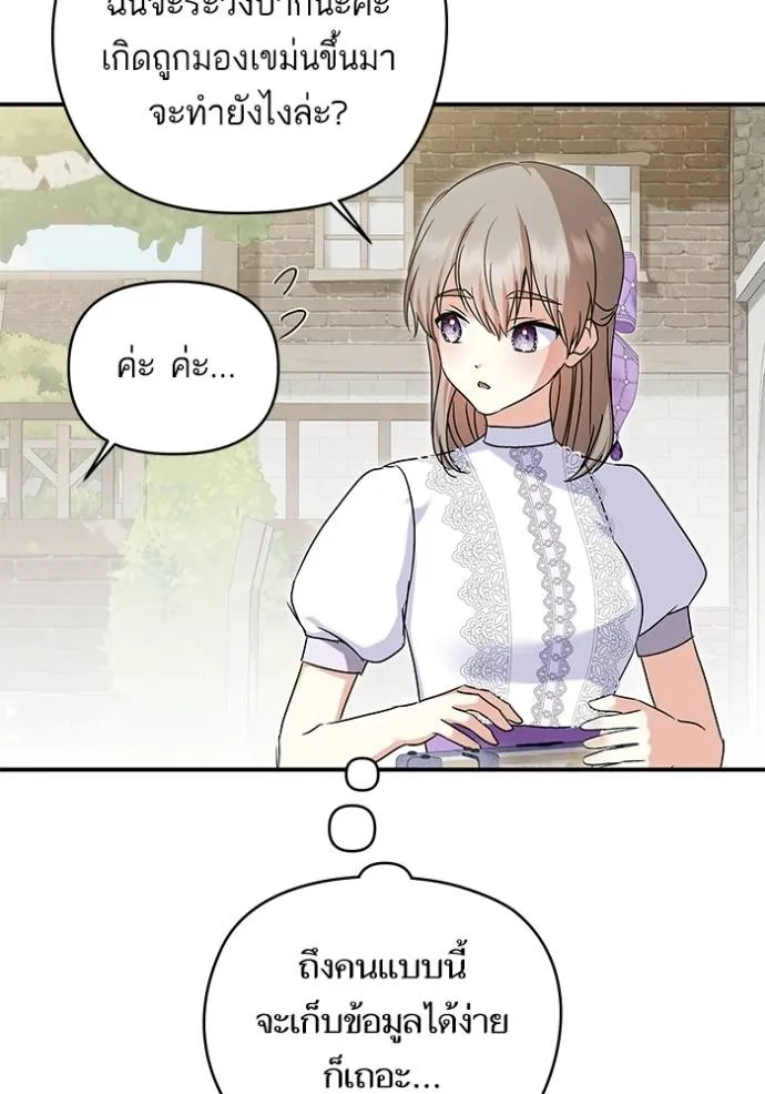 บุตรสาวของดยุกปีศาจ ตอนที่ 162 รูปที่ 29