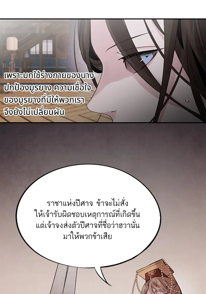 อาซา ตอนที่ 42 การไต่สวน รูปที่ 11