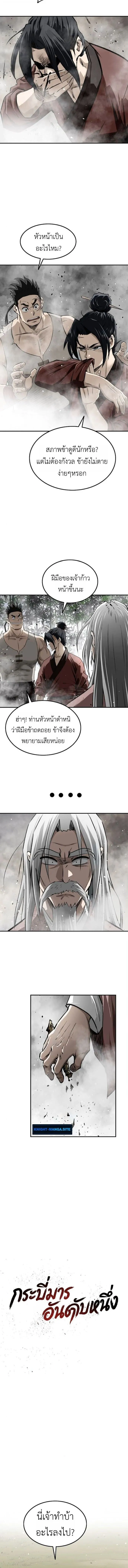 The Supreme Demonic Sword ยอดมารกระบ_ ตอนที่ ตอนที่ 22 รูปที่ 2