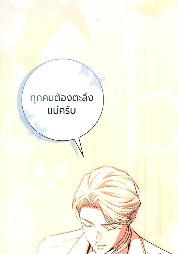 แด่ดยุกผู้สมบูรณ์แบบ ตอนที่ 31 รูปที่ 16