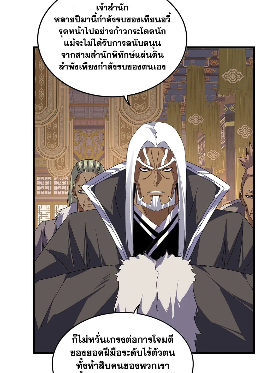 Magic Emperor ราชาจอมเวทย_ ตอนที่ ตอนที่ 843 รูปที่ 27