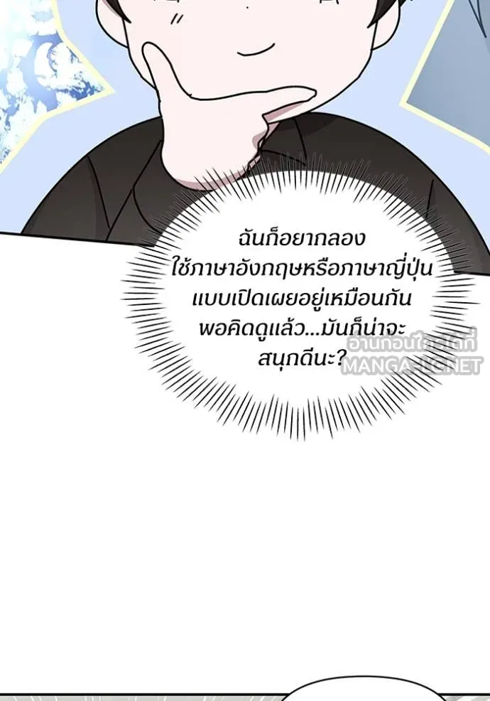 ฉันเนี่ยนะ ตอนที่ 36 รูปที่ 59