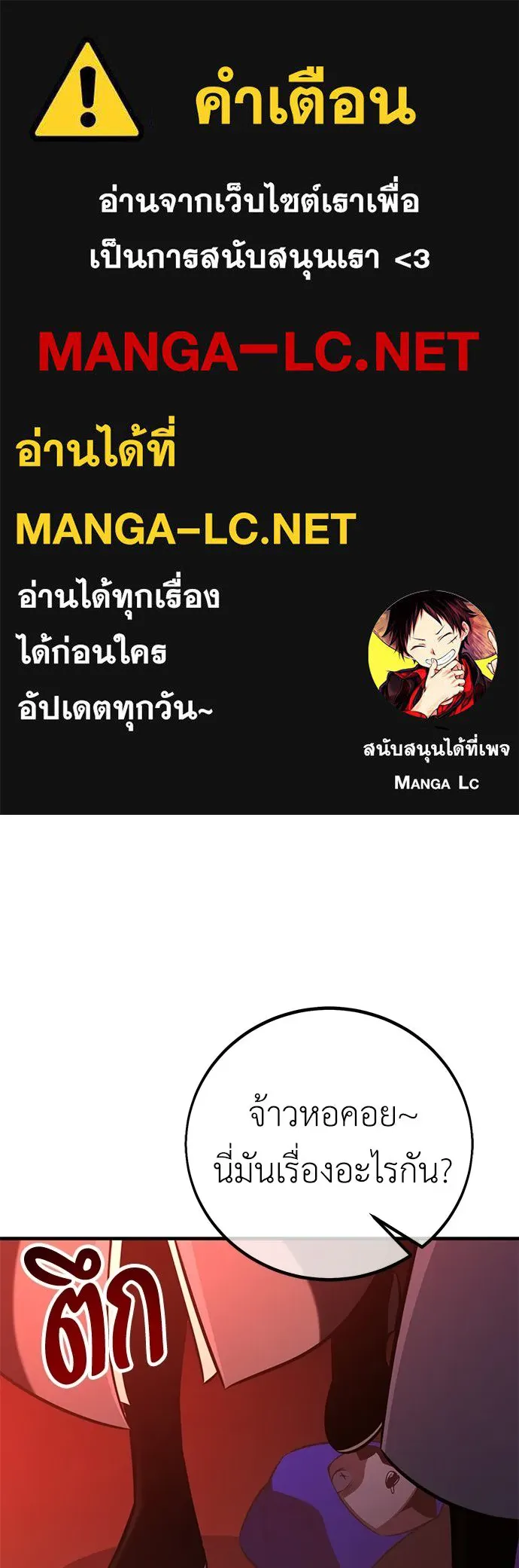 ไอ้เพลเยอร์นั่น ฉันฆ่ามันเอง ตอนที่ 97 รูปที่ 1